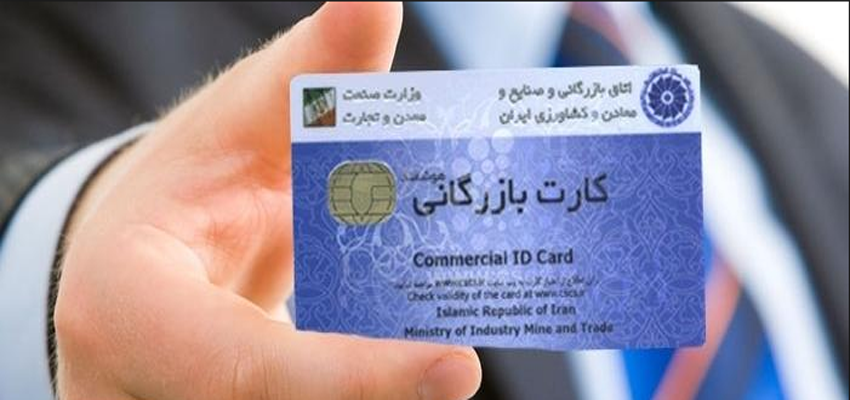 شرایط جدید واردات برای دارندگان کارت بازرگانی